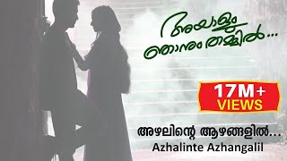 അഴലിന്റെ ആഴങ്ങളിൽ | Azhalinte Azhangalil | Ayalum Njanum Thammil whatsapp status video Song