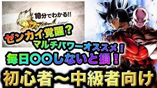 意外と知らない豆知識も？最低限必要な知識はこの動画でわかります。【ドラゴンボールレジェンズ 実況】【DRAGONBALL LEGENDS】レジェンズ  初心者、中級者向け