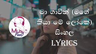 Mage Kiya Me Loke (Ma Gavin) Sinhala Song Lyrics