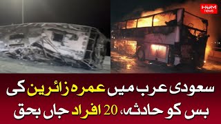 Umrah Pilgrims Bus Accident In Saudi Arabia! 20 People Died Headlines
