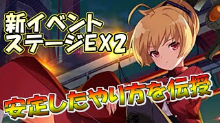 【ラスバレ】『ブーステッドフレンドイベント』ステージＥＸ２を☆３クリアするために”必要なコツ、やり方”教えます！！！【アサルトリリィ Last Bullet】