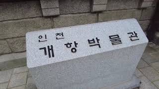 [인천특집]  인천개항박물관 (구 제1일본은행) 을 방문하였습니다. Enjoy visiting Incheon Open Port Museum in Incheon, Korea.