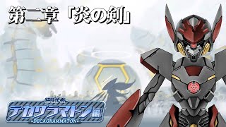 【ブルーアーカイブ】 メインストーリーを読み進める Vol.Ex デカグラマトン編2章「炎の剣」