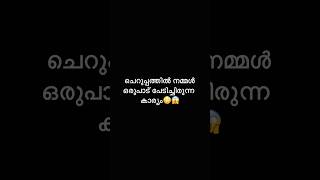 നിങ്ങൾ ഇങ്ങനെ പേടിച്ചിട്ടുണ്ടോ😬😱 #shorts #funny #comedy