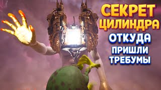 СЕКРЕТ ЦИЛИНДРА ( The Eternal Cylinder )