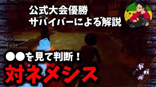 【DBD】ネメシスチェイスは●●と同じ感覚！【らすたまお切り抜き】