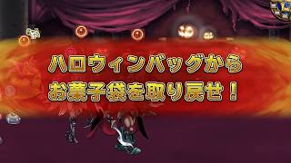 キャラバン連盟指令　ハロウィンバッグ再び！お菓子袋を取り戻せ！第５任務　ライブ