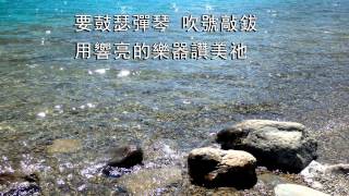 來吧, 我們讚美 | 小羊詩歌《活祭》專輯