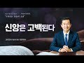 주일 2부 온라인예배 종교교회 2023.12.03