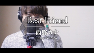 Best Friend - 西野カナ（フルcover歌詞付き）