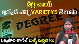 ఇక్కడ ఒక్కసారి చై తాగితే మతి పోద్ది | DEGREE CHAI AT UPPAL MAIN ROAD | STREET FOOD HYDERABAD