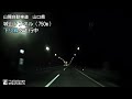 【夜間】（e2 山陽自動車道　山口県）城山トンネル　下り 2016年2月撮影版