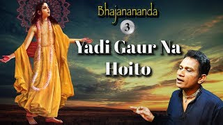 Yadi Gaur Na hoi to | Srila Vasudev Ghosh | Ananda Lila das (Ajay Wadekar)