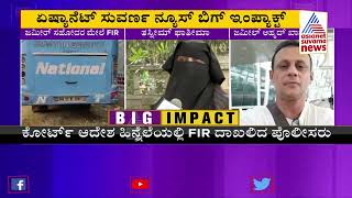 BIG IMPACT: FIR Filed Against Zameer Ahmed Brother \u0026 Others|ಜಮೀರ್ ಸಹೋದರ ಇತರರ ವಿರುದ್ಧ FIR ದಾಖಲು