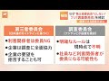 フジテレビ・cm放映見合わせドミノに なぜ“第三者委員会”にしない？ tbsテレビ「中居正広の金曜日のスマイルたちへ」放送終了【関連ニュースまとめ】