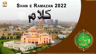Shan e Ramazan | Kalaam 2022 | Muhammad Amir Fayyazi | Mahmood Ul Hassan | Qari Mohsin Qadri