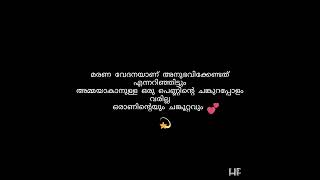 അമൂല്യ സ്നേഹത്തിന്റെ അവസാന വാക്ക് ❤️ഉമ്മ 💕