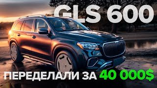 Как МЫ сделали GLS 600 MAYBACH | Переделали за $40.000