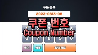 골드타워디펜스 쿠폰번호 (Gold Tower Defence. Coupon number)