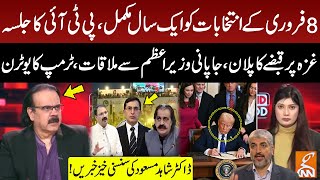 One Year Complete 8th Feb Election | PTI Jalsa | Trump U Turn | Dr Shahid Masood Gave Thrilling News