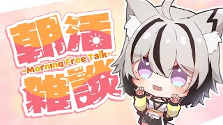 【#雑談 】初見さん大歓迎！100人におはようが言いたい！【新人Vtuber / 月燈きら】