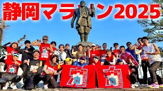 静岡マラソン2025で仲間たちとサブ3.5以上目指してみた