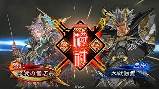 【三国志大戦3.5.1C】久々に呉礎周瑜【VS十四陣弓ケニア】