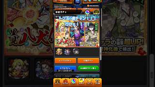 【里見八犬伝ガチャ】トク玉6連続#モンストガチャ#発狂#ゴミ