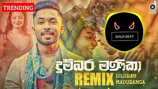 Dumbara Manika ( දුම්බර මැනිකා ) Dj Remix | Dilshan Maduranga (Official Music Video) || @dagabeat