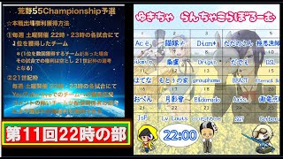 【荒野行動】第11回 ゆきちゃ\u0026らんちゃコラボ大会　22時