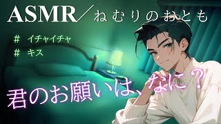 【添い寝・女性向け】七夕の夜、大好きな君とずっと2人で【ASMR/セリフ】