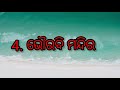 top 5 tourist place in boudh district ବୌଦ୍ଧ ଜିଲ୍ଲାର 5ଟି ପଯ୍ୟଟନ ସ୍ଥଳୀ