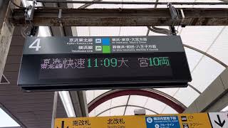 JR桜木町駅4番線 京浜東北線直通快速大宮行き電光掲示板