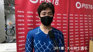 PIST6インタビュー　1/30 DAY 3R 1着 大石剣士選手