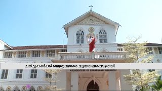 ഏകീകൃത കുർബാന; എറണാകുളം - അങ്കമാലി അതിരൂപതയിലെ പ്രശ്ന പരിഹാര ചർച്ച ഇന്ന്| Mathrubhumi News