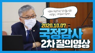 유튜브로 보는 국정감사 - '국무조정실·국무총리비서실·사회적참사특별조사위원회' 2차 질의