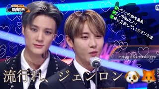 ジェノとロンジュン、イイぞ...！［NCT DREAM/日本語字幕］［ジェンロン］