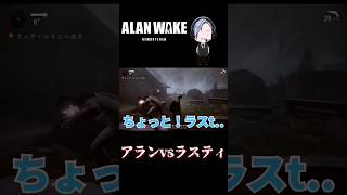 持ってた武器がいつの間にか無くなってるぞ！？ 【Alan Wake Remastered】#shorts