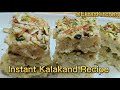 Instant Kalakand Recipe #shorts