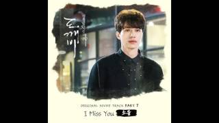 도깨비 OST Part7 소유 Soyou   I Miss You Official Audio