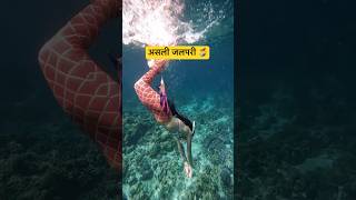 रायपुर में असली जलपरी 🧜‍♀️ Real Jalpari Raipur