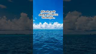 உங்களுக்குத் துணைநீங்கள் மட்டுமே#படித்ததில்பிடித்தது #motivation#shortsvideo #lifequotes#pain#shorts