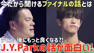 【MiracleZ #5 ②】J.Y.Parkが語る！セイタの評価が面白い！今だから聞けるファイナルの話とは？！