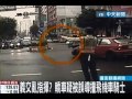 義交亂指揮？轎車被誤導撞飛機車騎士