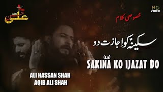 Sakina (s.a) Ko Ijazat Do | Ali Hassan Shah & Aqib Ali Shah  | New Noha Bibi Sakina (s.a) 2019