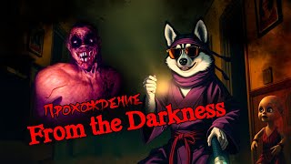 From the Darkness, прохождение на стриме!