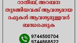 #തോൽ ദഫ്#റാത്തീബ്#അറബന #തുടങ്ങിയവയ്ക്ക് ആവശ്യമായ ദഫുകൾ ആവശ്യമുള്ളവർ ബന്ധപ്പെടുക#