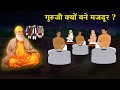 गुरु जी क्यों बने मज़दूर ? Shri Guru Nanak Dev Ji Sakhi #gurunanakdevji #sakhi