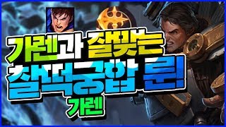 가렌에 정복자룬을 꼈더니 굉장히 좋아졌다! (탑 가렌/Top Garen) [메도우이헌터] LOL