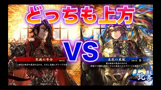 【英傑大戦】672試合目  尽滅の号令 VS 五色の采配